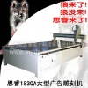 CNC ROUTER ADVERTISING 1830A