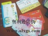 PVC anti-counterfeiting label